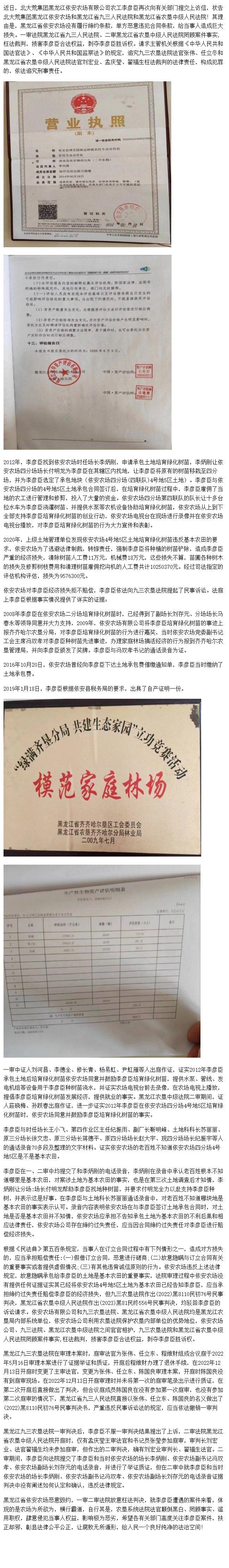 黑龙江省依安农场恶意毁约 九三农垦法院枉法判决