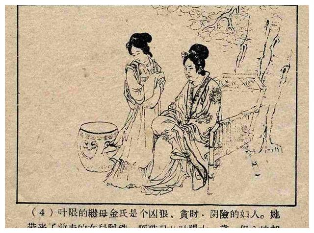 故事连环画:《叶限姑娘》河北人民美术出版社