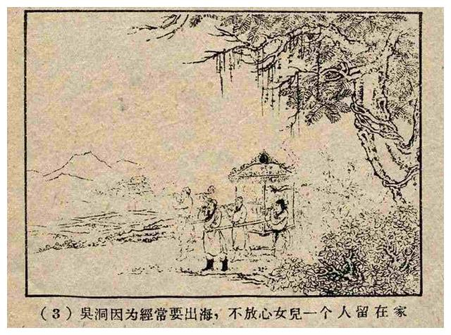 故事连环画:《叶限姑娘》河北人民美术出版社
