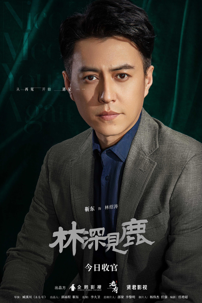 林深见鹿电视剧免费观看