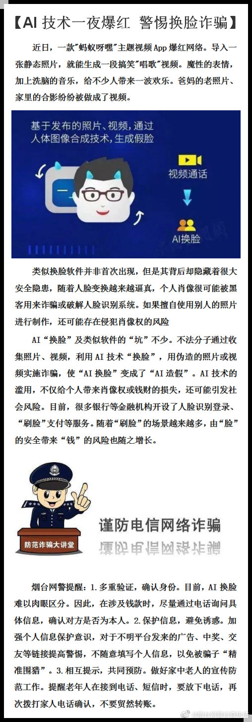 ai技术一夜爆红 警惕换脸诈骗