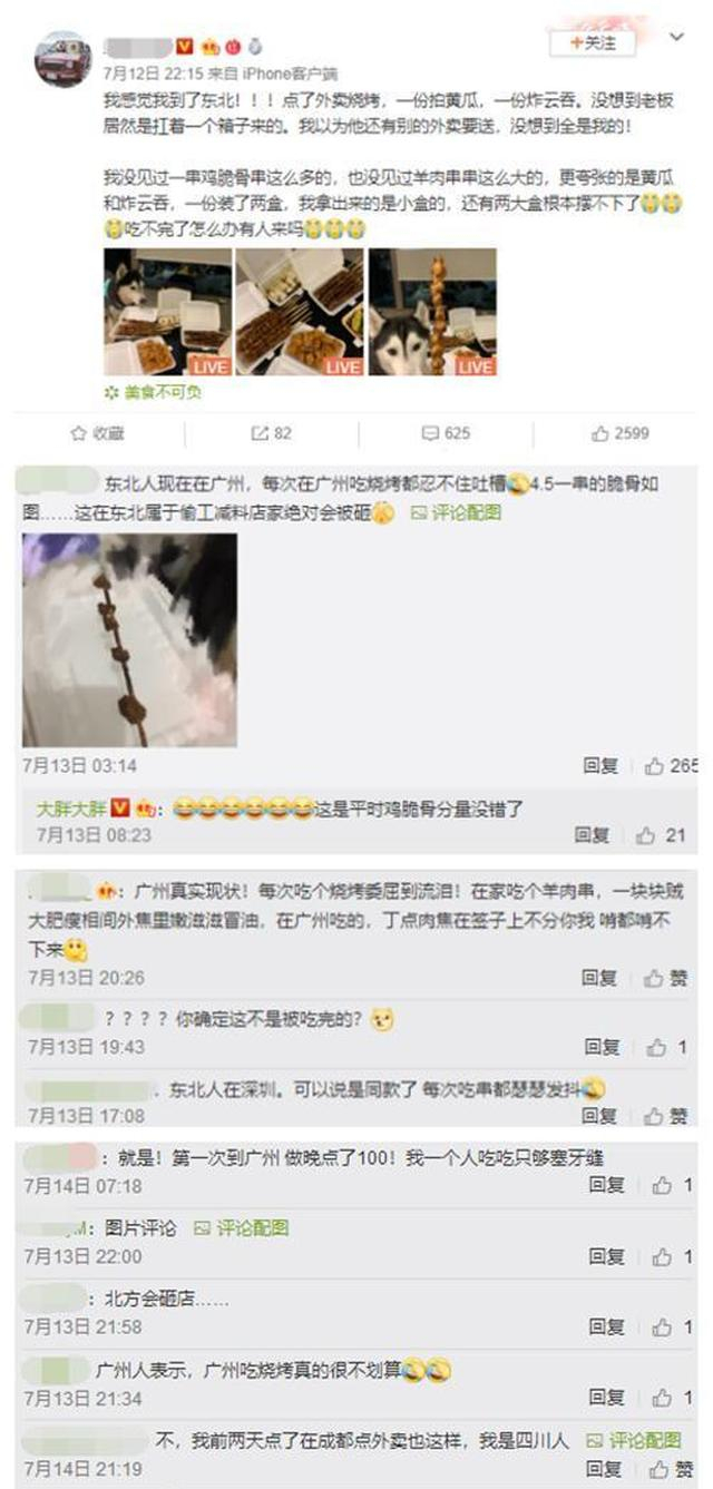 东北烤串与广东有什么区别？男子大晚上“哭诉”，没对比就没伤害
