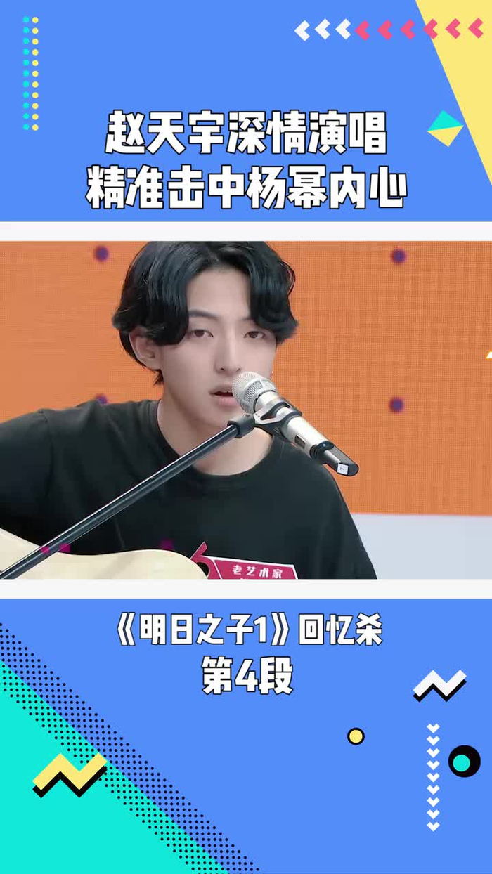 赵天宇深情演唱精准击中杨幂内心