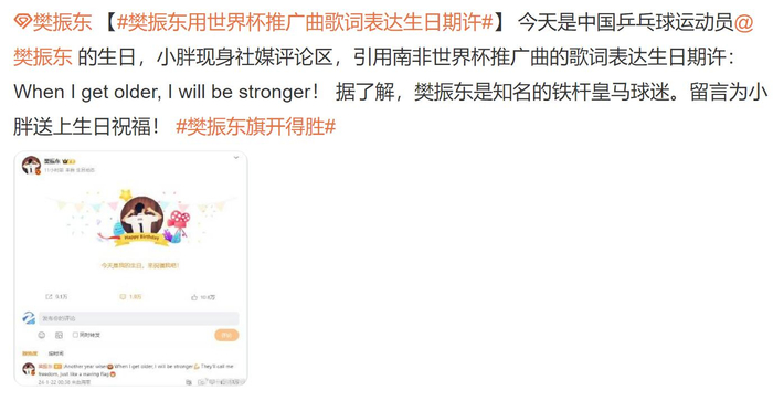 宝藏男孩樊振东开始“放飞自我”:联动库里+皇马铁粉+追星霉霉!