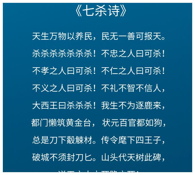 史上“杀气”最重的一首诗，诗中含14个“杀”字，让人不寒而栗|张献忠_新浪新闻