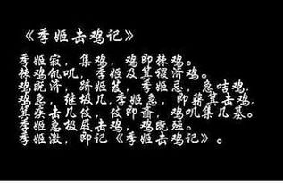 中国文字的魅力，这篇文言文，全文一个读音