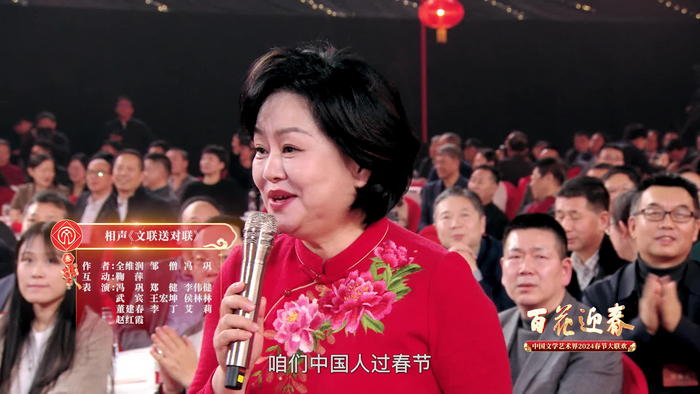 百花迎春中国文学艺术界2024春节大联欢丨文联送对联