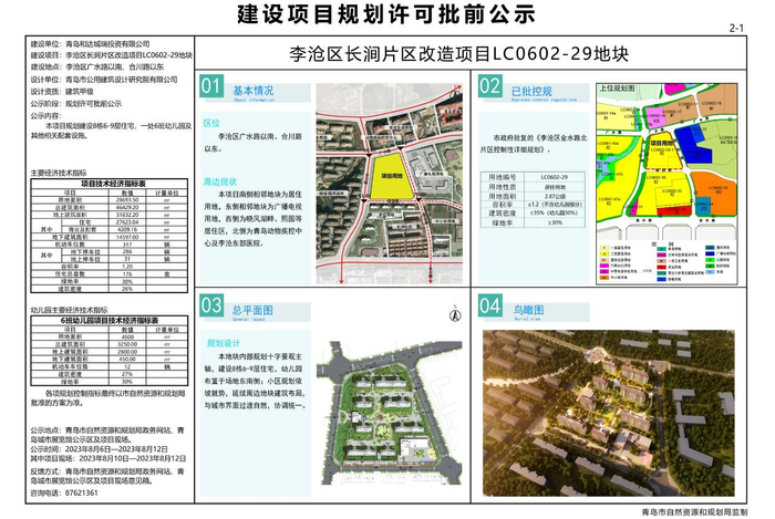 李沧区长涧片区改造项目规划出炉