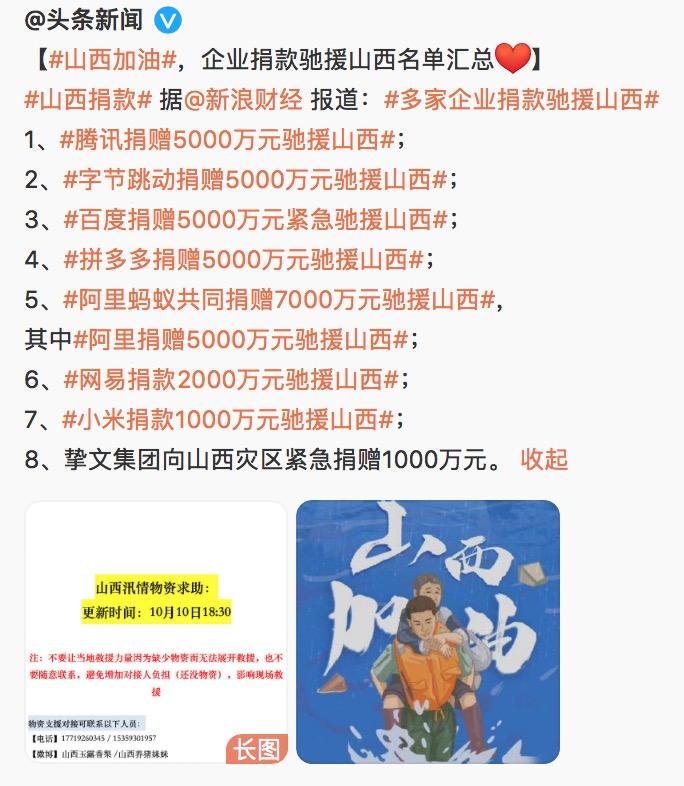 【周末热点】小米百度等驰援山西，美团被罚，山西原副省长被公诉