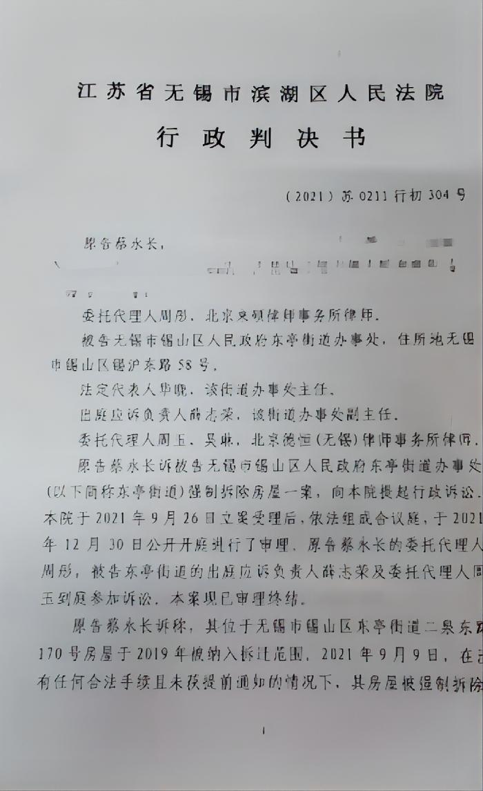 无锡拆迁案例：以解危促拆迁，街道办强拆行为被确认违法|拆迁|强拆|鉴定_新浪新闻