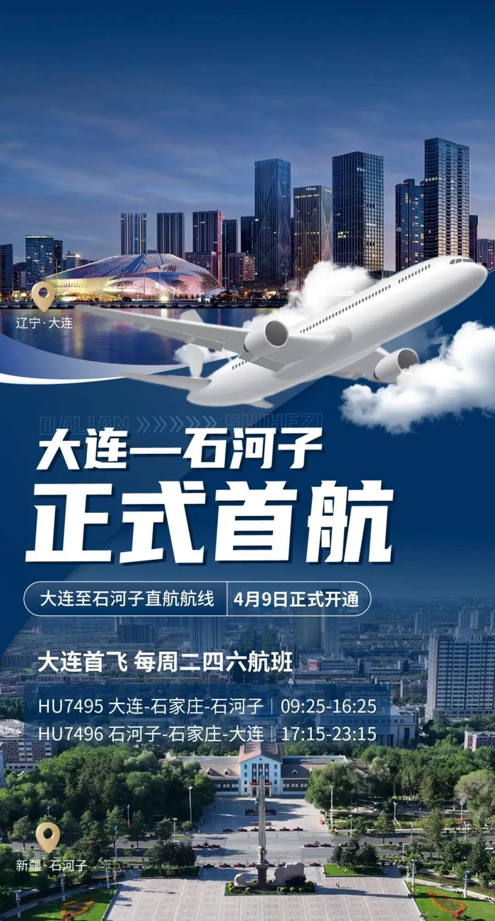 大连至石河子直航航线即将正式开通|首航|石河子|航线_新浪新闻