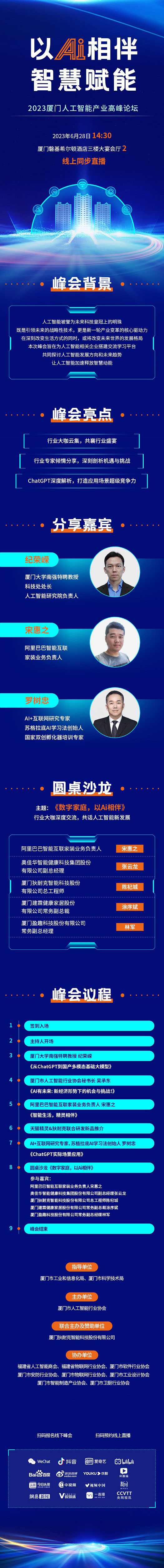 开幕在即｜2023厦门人工智能产业高峰论坛，诚邀您的到来！