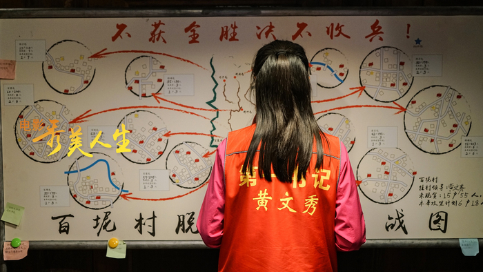《秀美人生》发布全新剧照,“文秀精神”持续感染观众