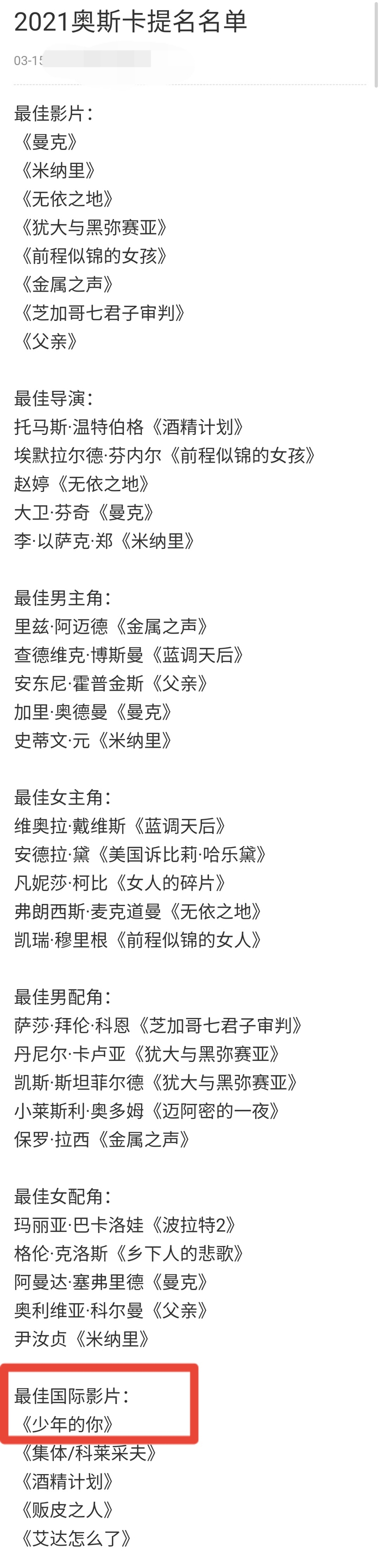 奥斯卡提名名单出炉：易烊千玺的电影入围，与刘亦菲2人太争气|奥斯卡|刘亦菲|易烊千玺
