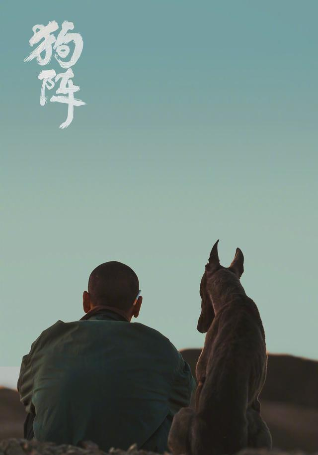管虎电影《狗阵》:唤醒人性中的悲悯与勇气