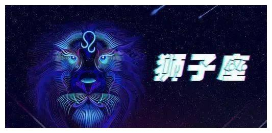 为什么说狮子座是十二星座中最耀眼的星座？