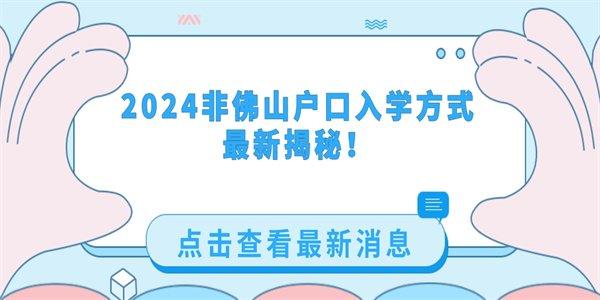 2024年佛山外来人口_首破3万亿!213万人流出,春运数据曝佛山硬实力!