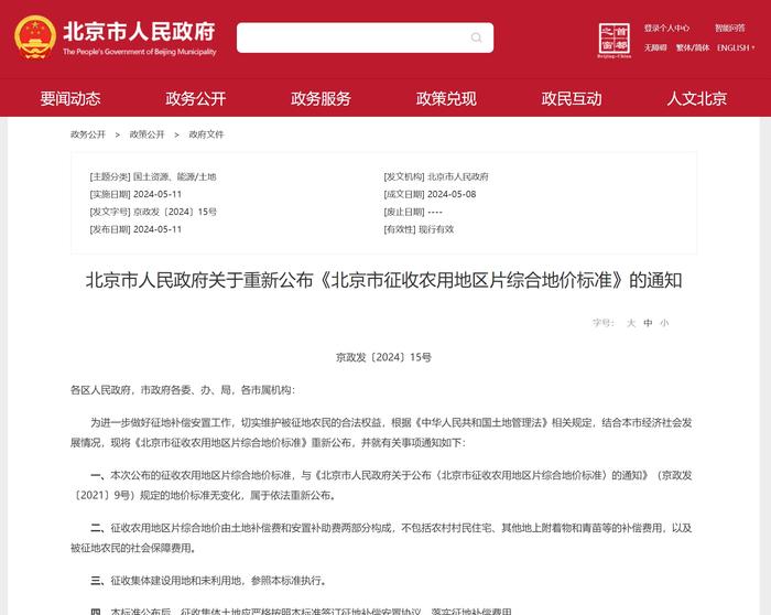 北京市公布《区片综合地价标准》的通知,涉及通州几百个村
