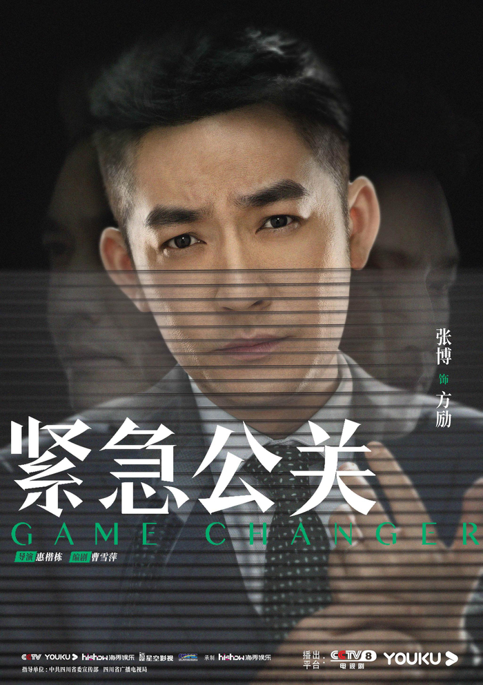 《紧急公关》人物海报 黄晓明遭遇情感教育缺失案件再掀热议浪潮