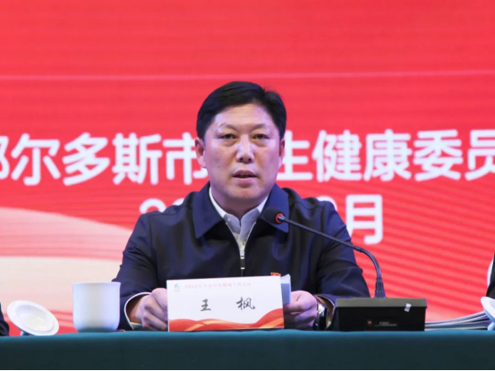 鄂尔多斯市卫生健康工作会议暨党风廉政建设工作会议召开|疫情|卫生