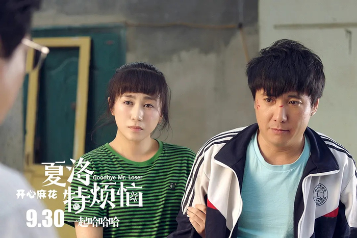 《夏洛特烦恼》：电影中的夏洛是一个什么样的人？