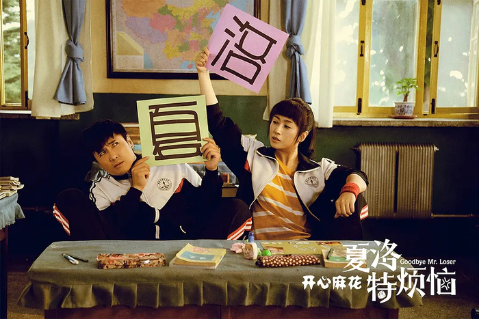《夏洛特烦恼》：电影中的夏洛是一个什么样的人？