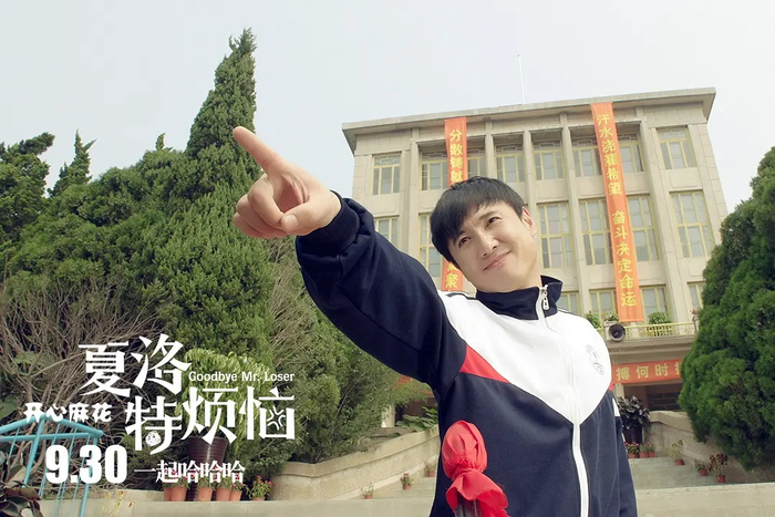 《夏洛特烦恼》：电影中的夏洛是一个什么样的人？