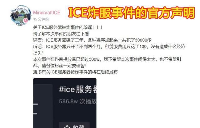 迷你世界中的谣言，ICE服务器被炸是其一，你还知道其他的吗？