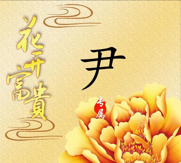 微信头像分享，金色牡丹·花开富贵，写上自己的姓氏吉祥又幸福