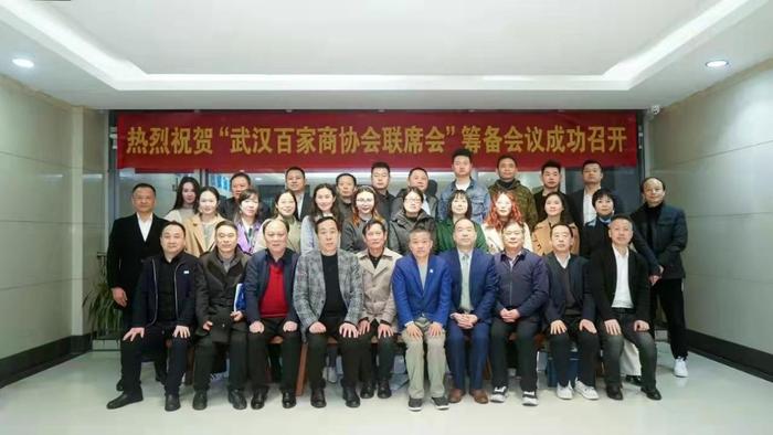 武汉百家商协会秘书长联谊会筹备会议在中楚银金融公司成功召开(图5)