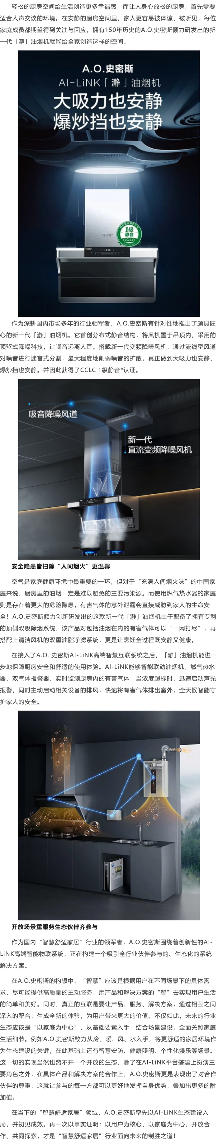 ao史密斯ailink瀞油烟机为幸福家庭带来智慧新生态