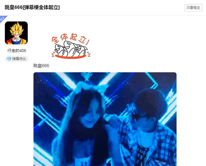 斗鱼女主播和“跳哥”聚会,亲密互动照片被曝光,榜一怒删粉丝牌
