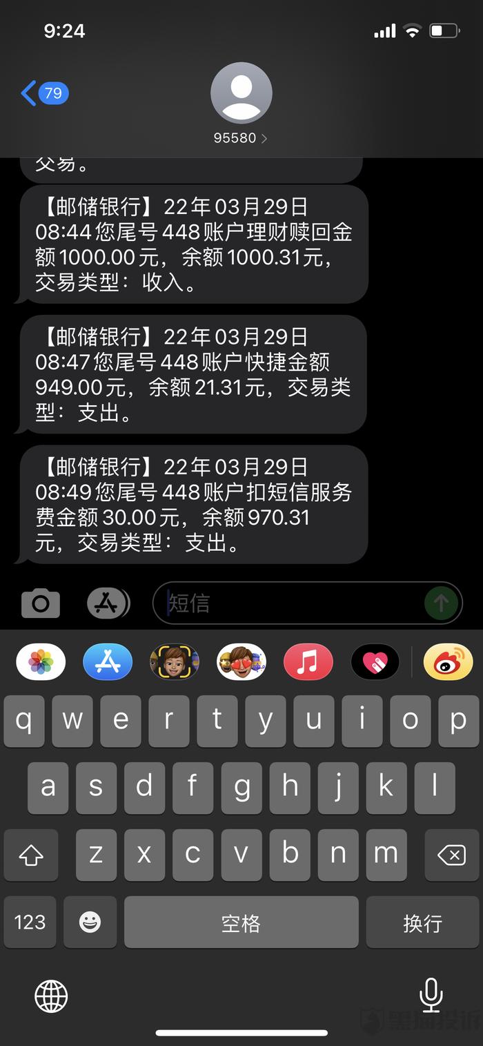 邮储银行被诉短信收费不合理，网友：不到5分钟立马没了30元