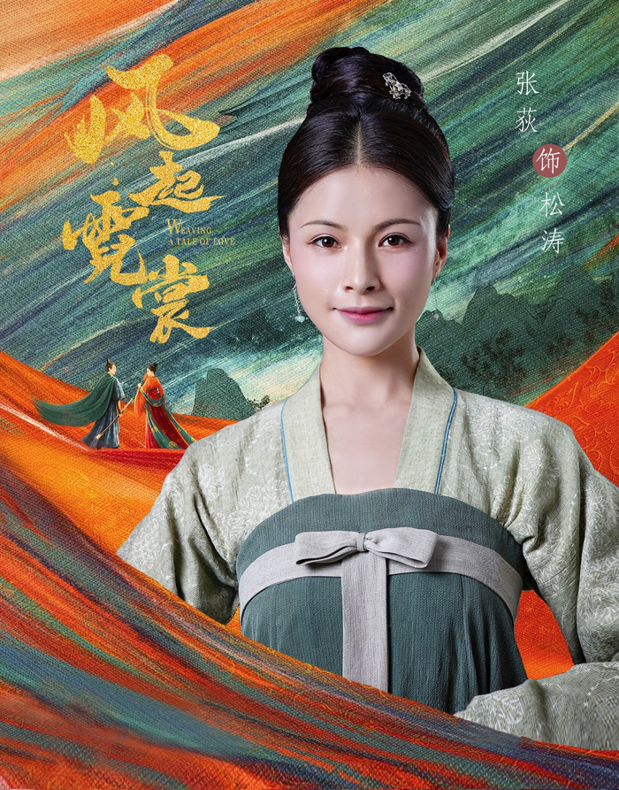 《风起霓裳》热播中 张荻首次尝试悲情角色
