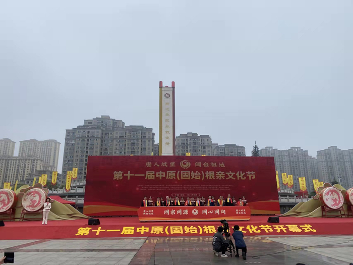 同宗同源 同心同向 第十一届中原(固始)根亲文化节