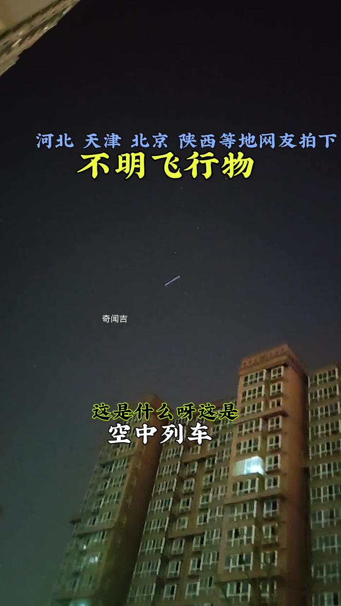 沈阳雷击不明飞行物图片