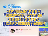 张水华回应361°代言状况：“目前没有代言，以官方为准”