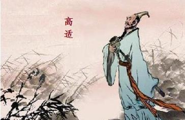 高适很诙谐的一首诗,白发老闲事,青云在目前