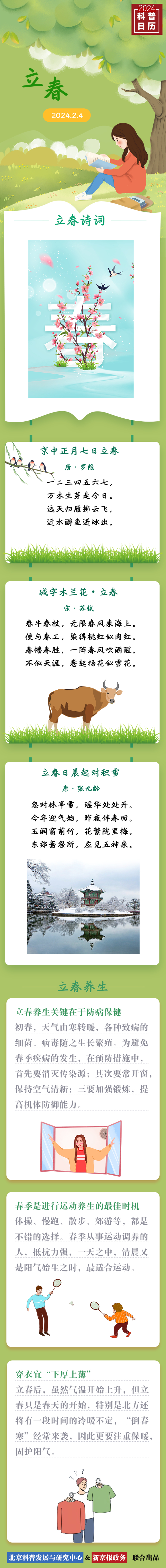 科普日历|二十四节气·今日立春,岁月向荣