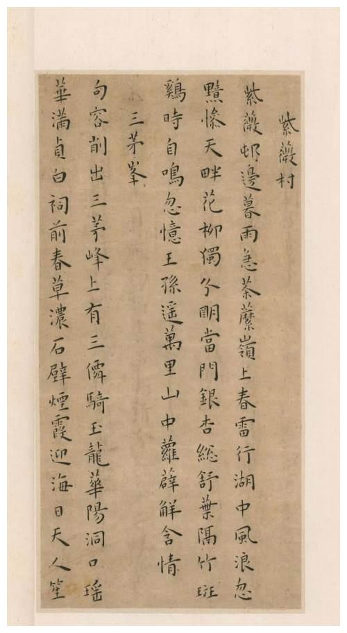 高清经典|王宠 小楷《竹林七贤》