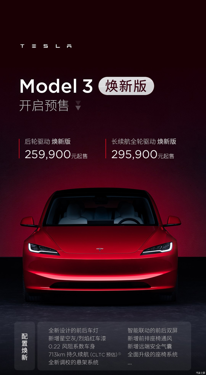 2599万元起新款特斯拉model3来了
