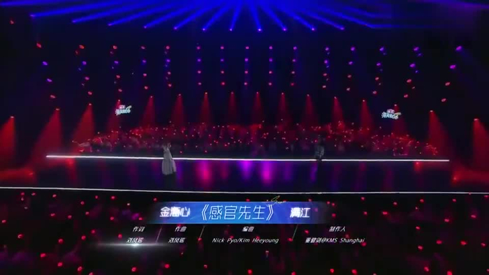 金海心满江合唱《感官先生》太上头,腿抖得停不下来