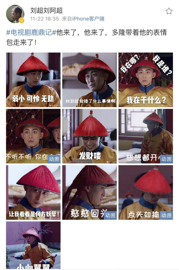 新版《鹿鼎记》热播中 刘超版多隆贡献笑点