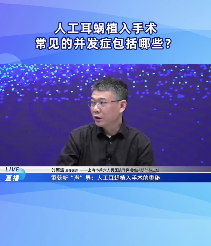 人工耳蜗植入手术常见的并发症包括哪些