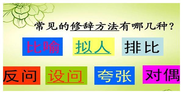 修辞手法有哪几种?