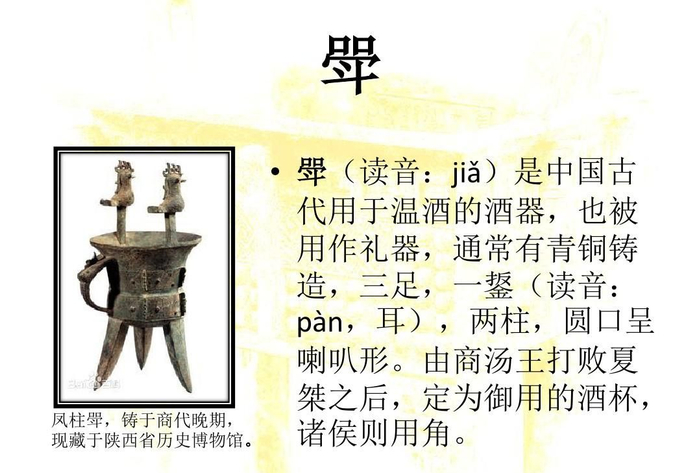 整理一组古代青铜器名称、特征简解，有兴趣的可以了解一下|酒器|西周|礼器