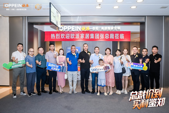 郑州欧派总裁价到,实利鉴郑活动圆满成功