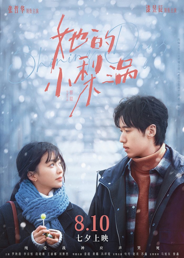 张哲华领衔主演电影《她的小梨涡》发布终极预告 纯爱即将上演__财经头条