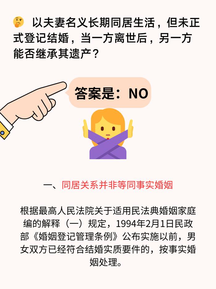 遗产继承律师：以夫妻名义同居但没领证，可以继承对方财产吗？