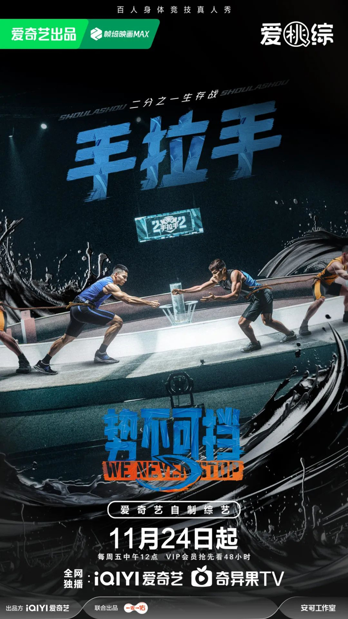 《势不可挡》赛事过于激烈,李晨张伟丽失去表情管理?__财经头条